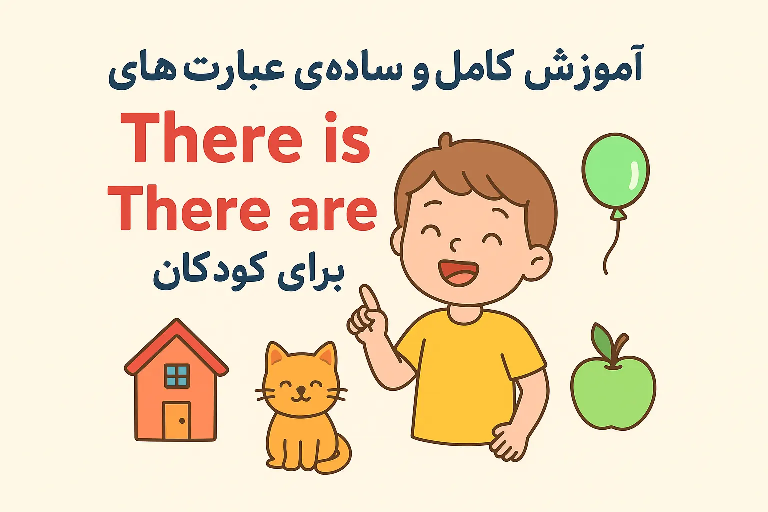 آموزش کامل و ساده‌ی عبارت‌های “There is” و “There are